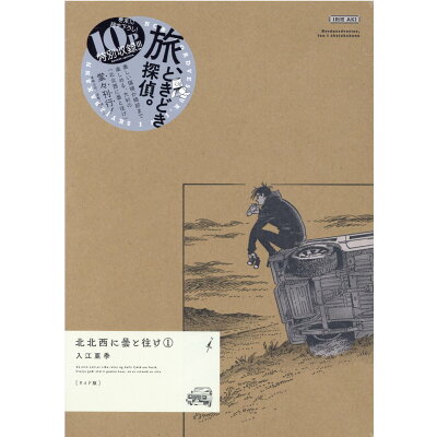 楽天市場 角川書店 北北西に曇と往け ワイド版 1 kadokawa 入江亜季 価格比較 商品価格ナビ 楽天市場 角川書店 北北西に曇と往け ワイド版 1 kadokawa 入江亜季 価格比較 商品価格ナビ